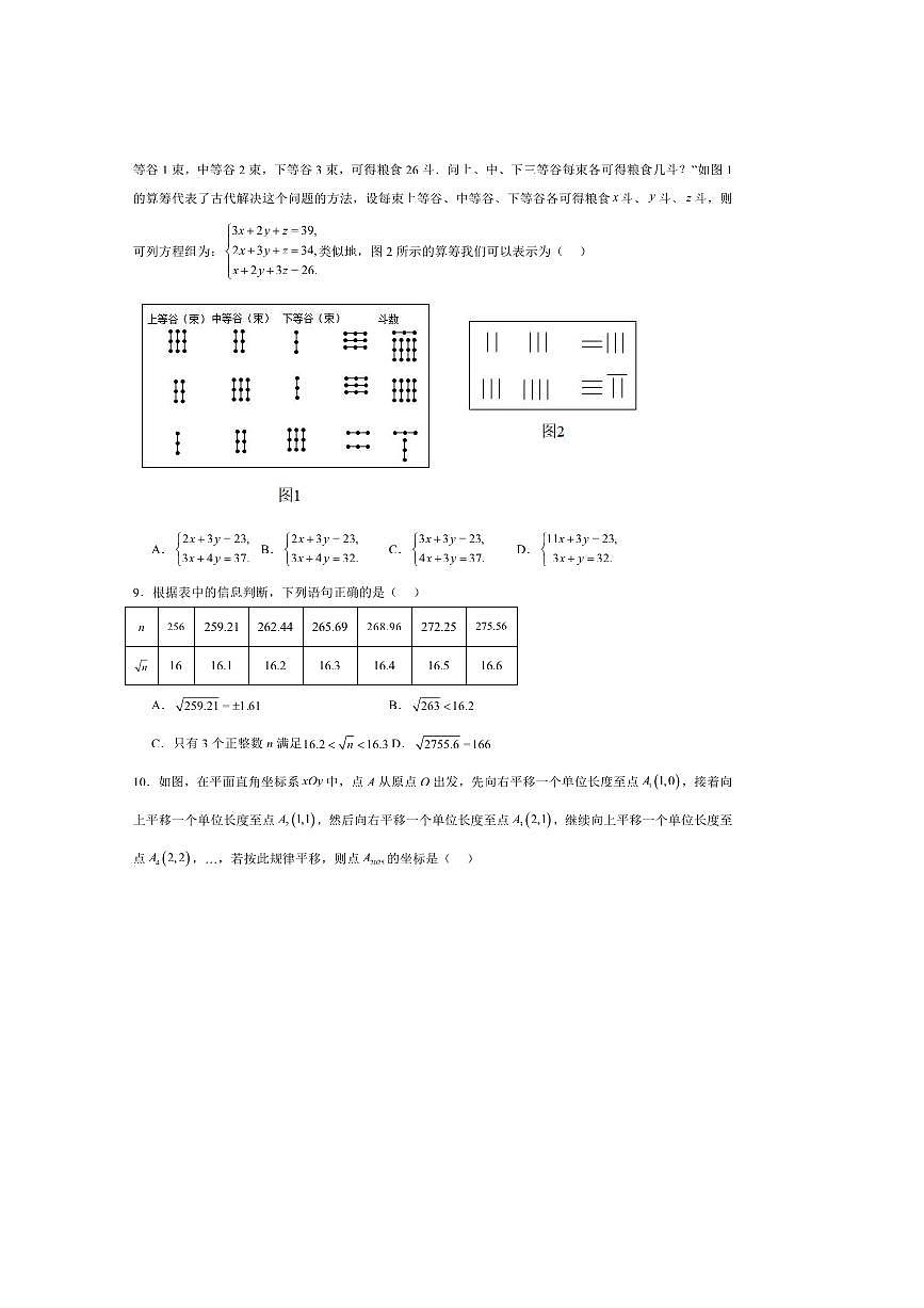 2024～2025学年福建省龙岩市新罗区七年级下期末考试数学试卷(含答案)第2页