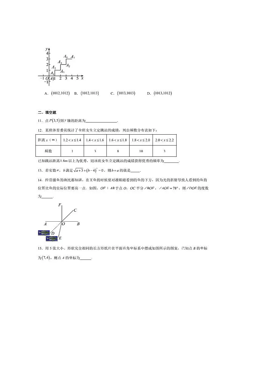 2024～2025学年福建省龙岩市新罗区七年级下期末考试数学试卷(含答案)第3页