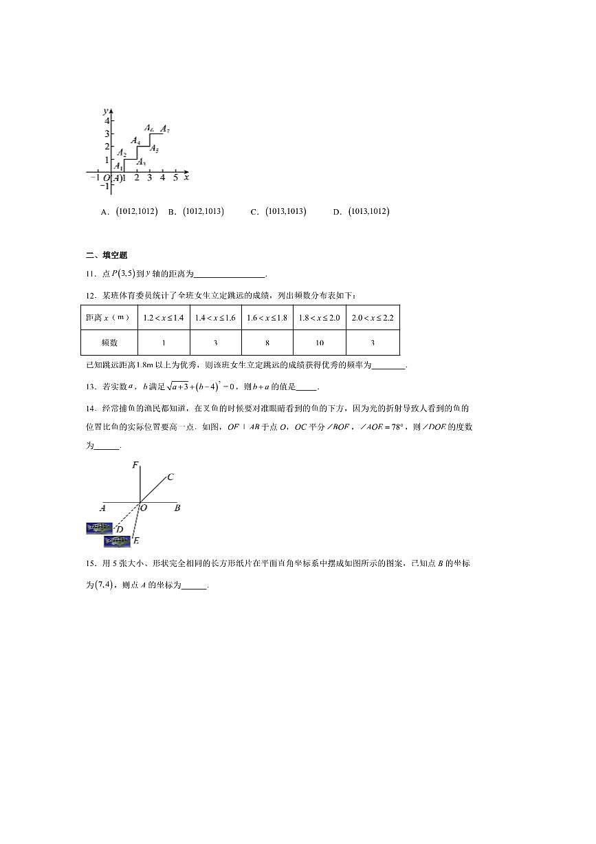 2024～2025学年福建省龙岩市新罗区七年级下期末考试数学试卷(含答案)第3页
