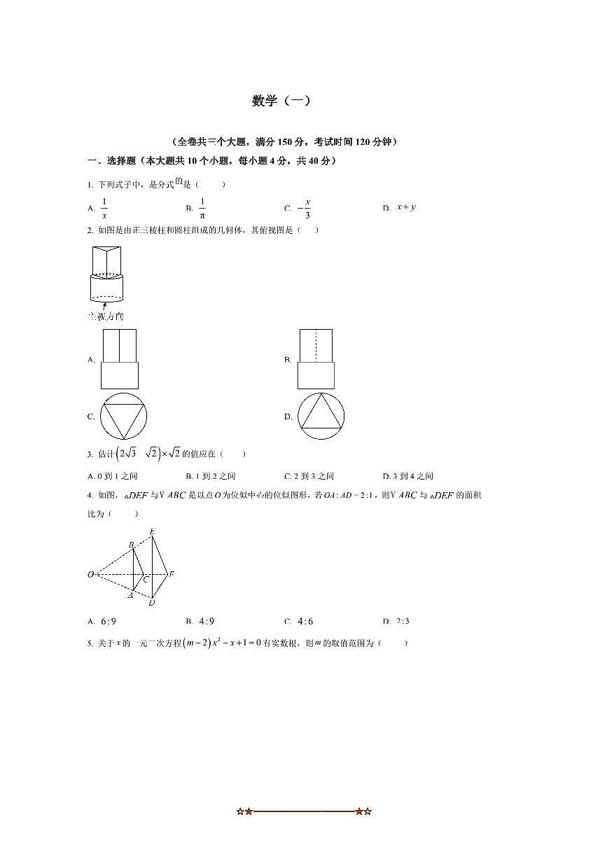 重庆市南开中学校2025～2026学年九年级上开学考试数学试卷(含答案)第1页