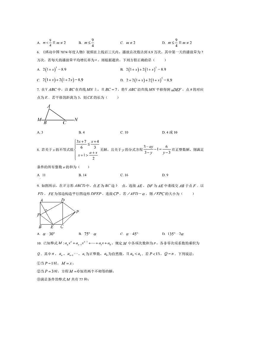 重庆市南开中学校2025～2026学年九年级上开学考试数学试卷(含答案)第2页