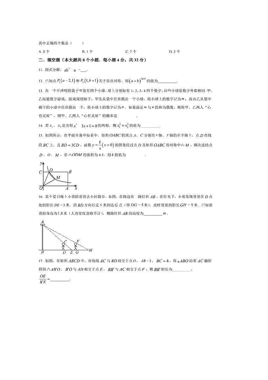 重庆市南开中学校2025～2026学年九年级上开学考试数学试卷(含答案)第3页