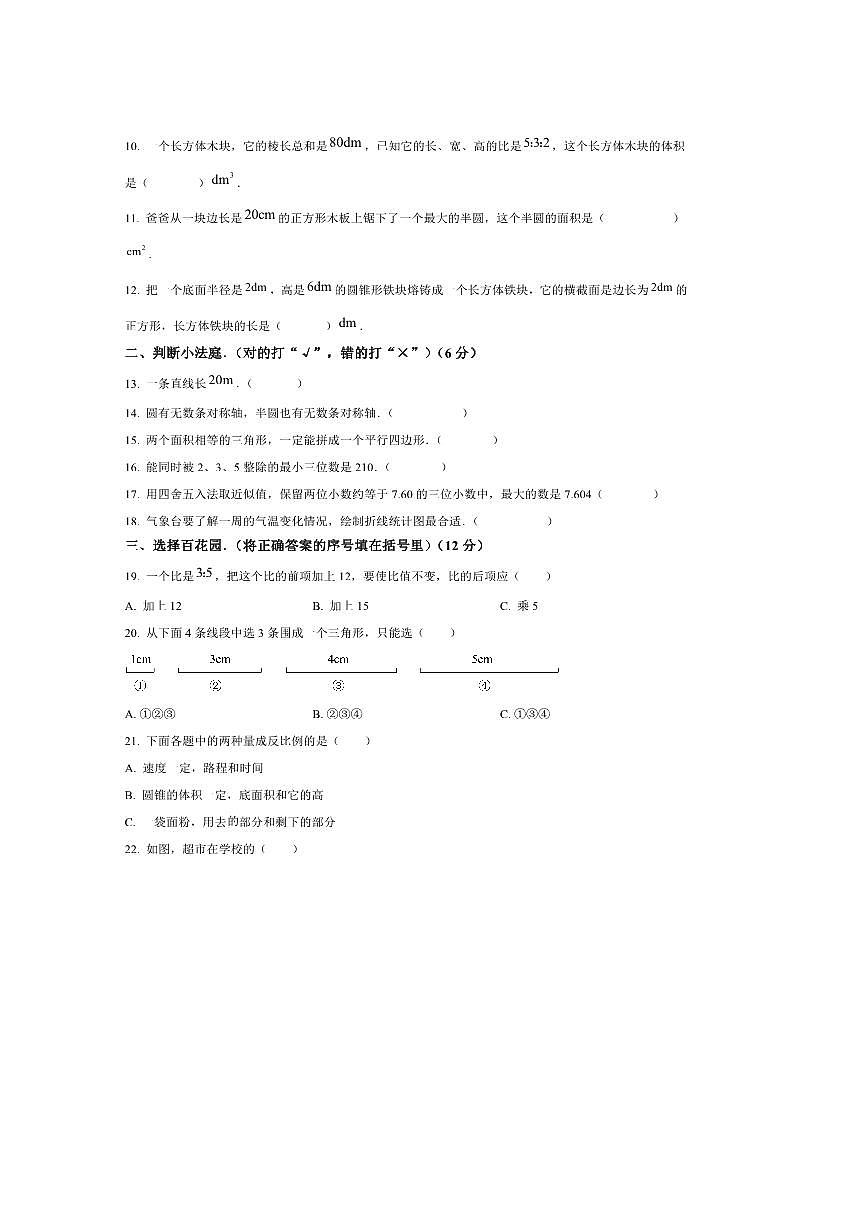 河南省周口市郸城县实验中学2025～2026学年七年级上开学数学试卷(含答案)第2页