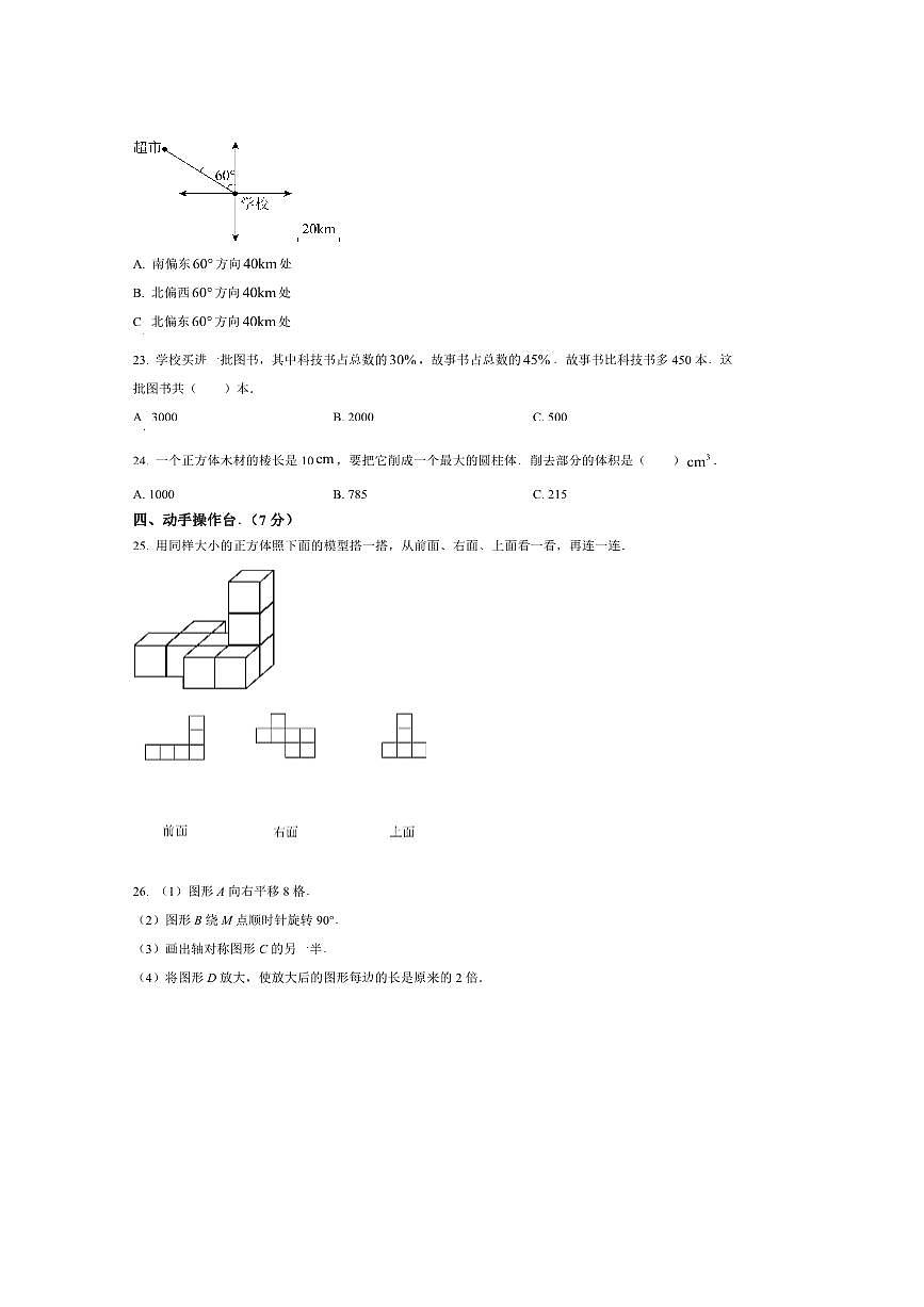 河南省周口市郸城县实验中学2025～2026学年七年级上开学数学试卷(含答案)第3页