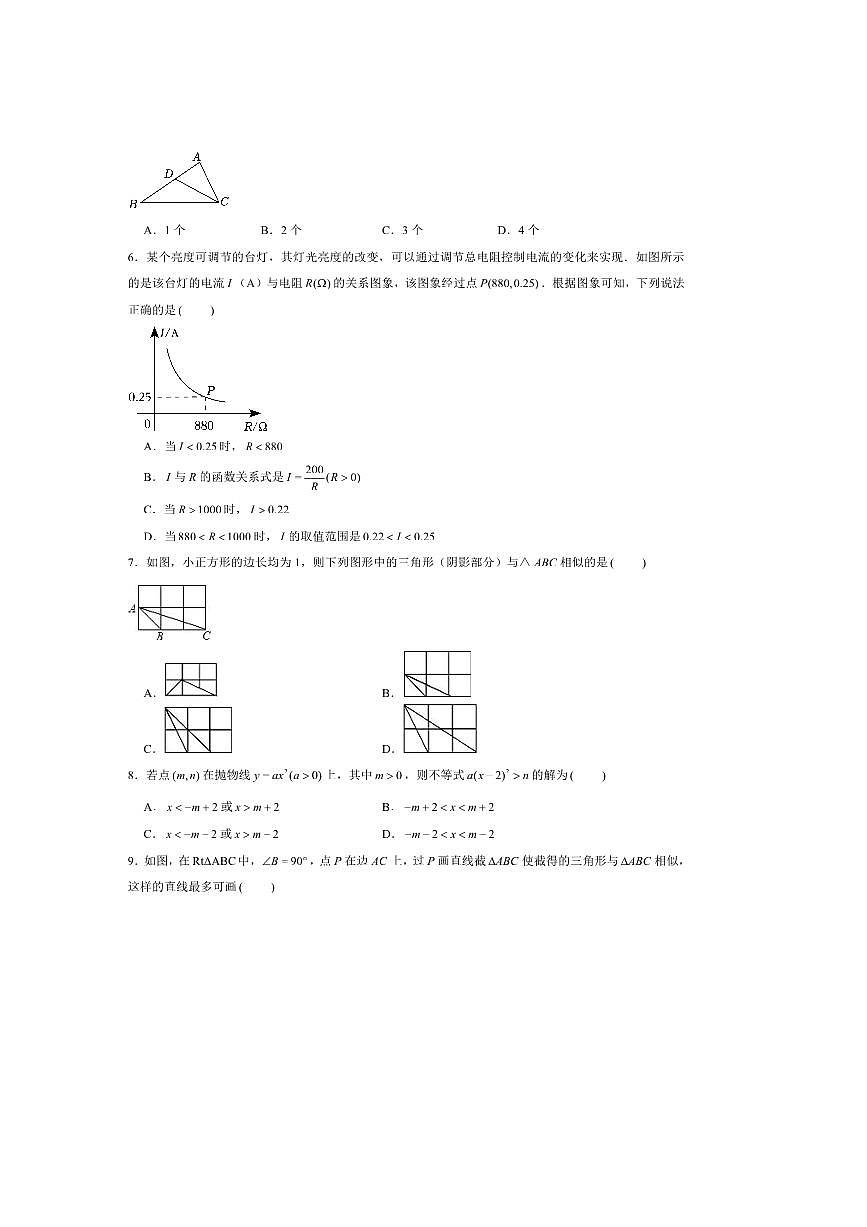 2024～2025学年安徽省六安市第九中学九年级上期中数学试卷(含答案)第2页