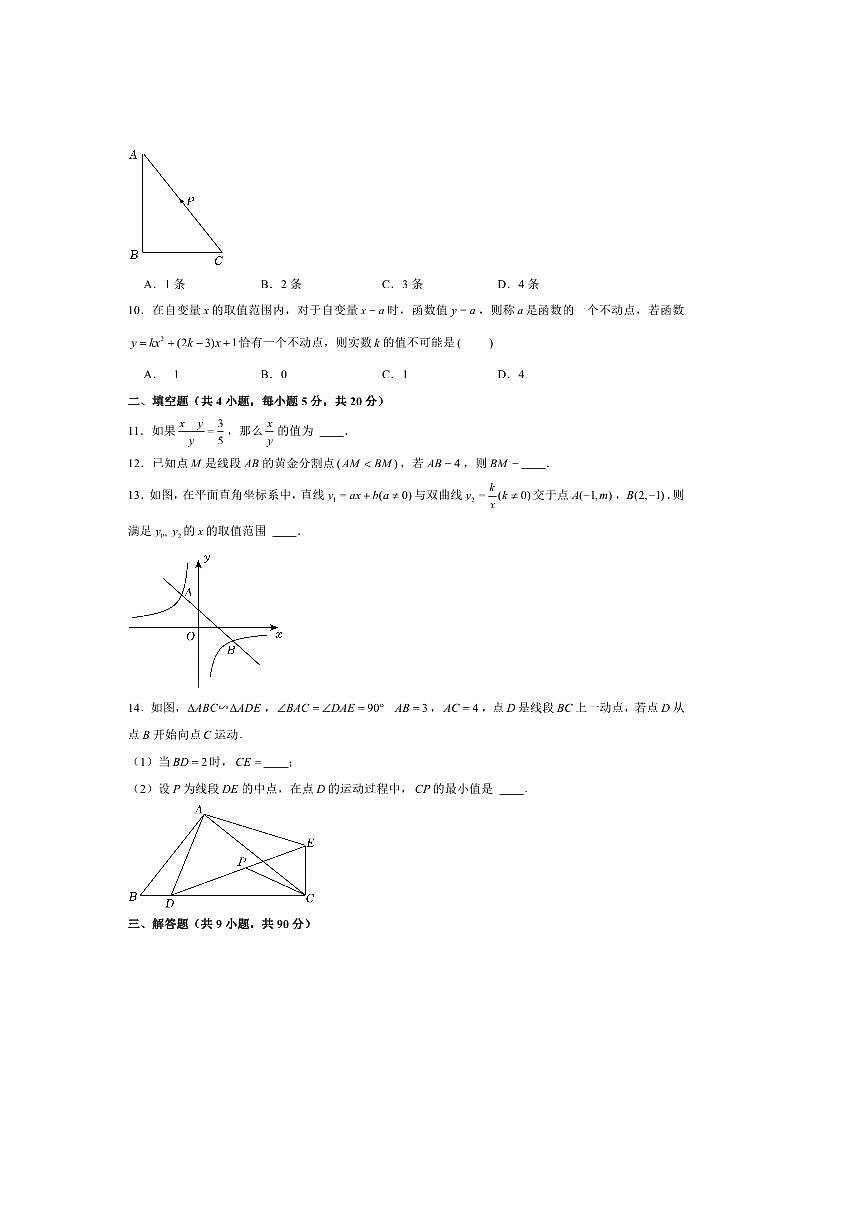 2024～2025学年安徽省六安市第九中学九年级上期中数学试卷(含答案)第3页