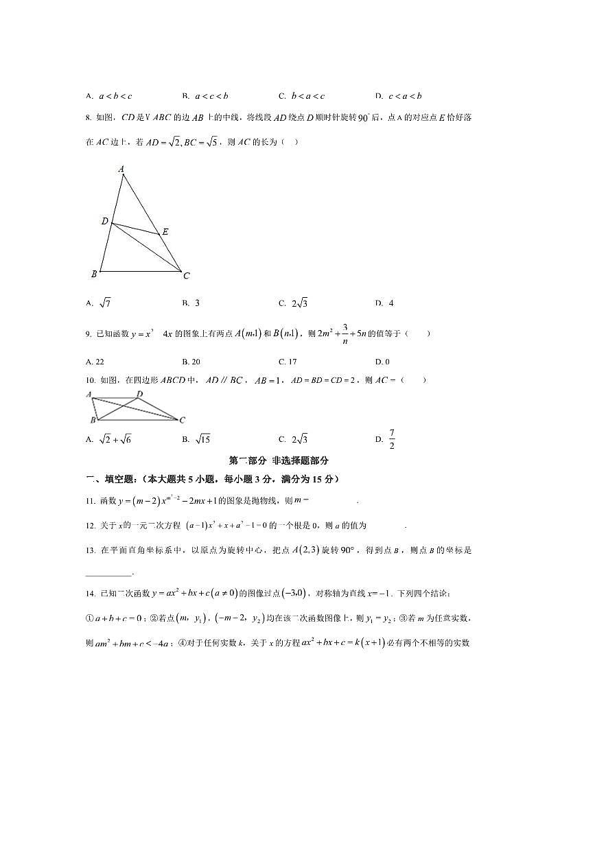 2024～2025学年湖北省宜昌市长江中学九年级上期中能力检测数学试卷(含答案)第2页