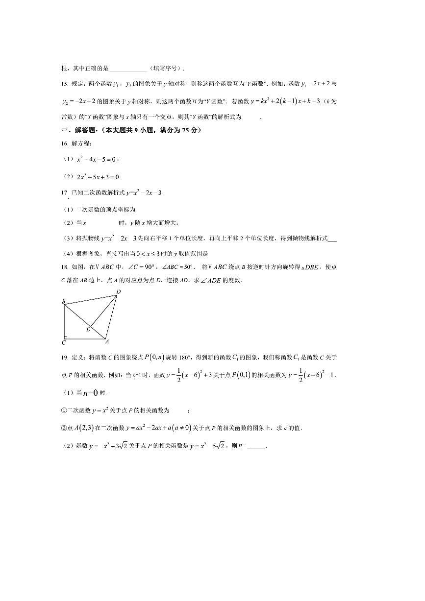 2024～2025学年湖北省宜昌市长江中学九年级上期中能力检测数学试卷(含答案)第3页