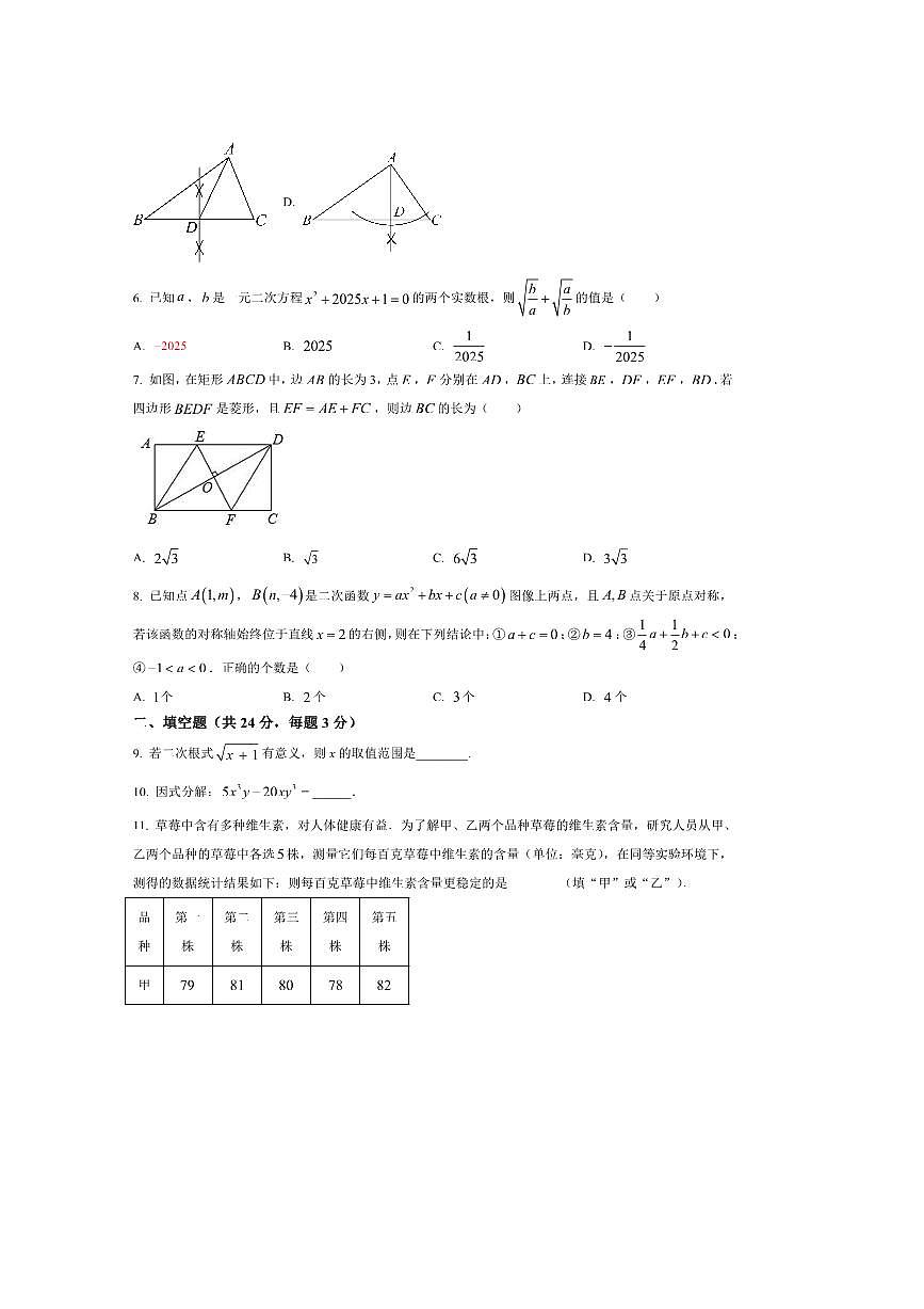 北京市海淀区清华大学附属中学2025～2026学年九年级上开学考数学试卷(含答案)第2页