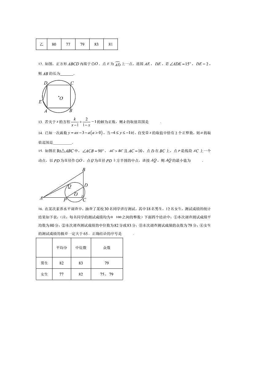 北京市海淀区清华大学附属中学2025～2026学年九年级上开学考数学试卷(含答案)第3页