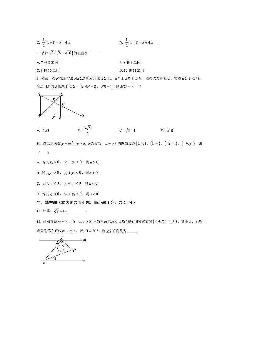 2024～2025学年福建省福州文博中学九年级下期中考数学试卷(含答案)第2页