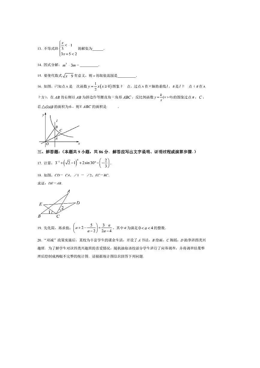 2024～2025学年福建省福州文博中学九年级下期中考数学试卷(含答案)第3页