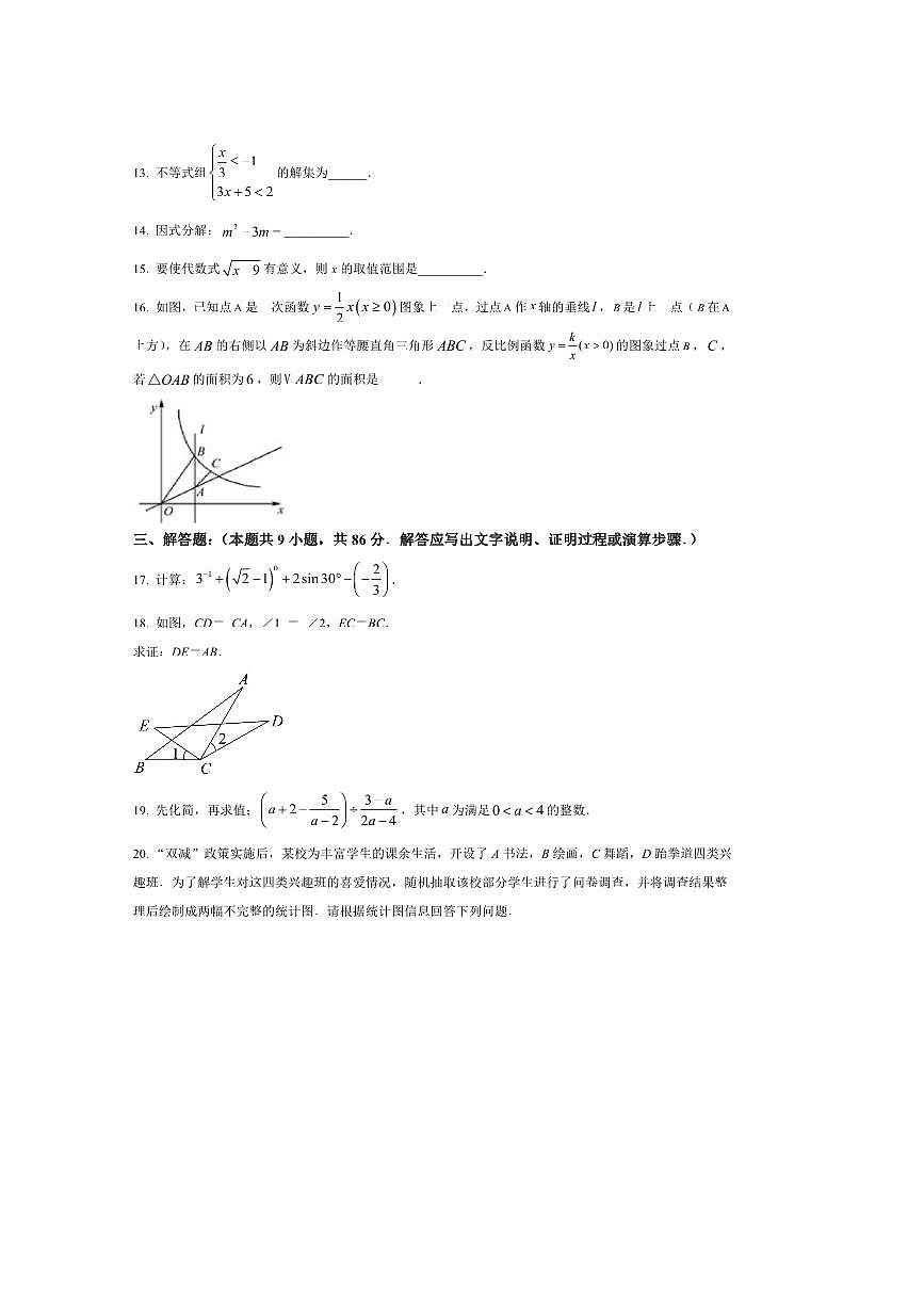 2024～2025学年福建省福州文博中学九年级下期中考数学试卷(含答案)第3页