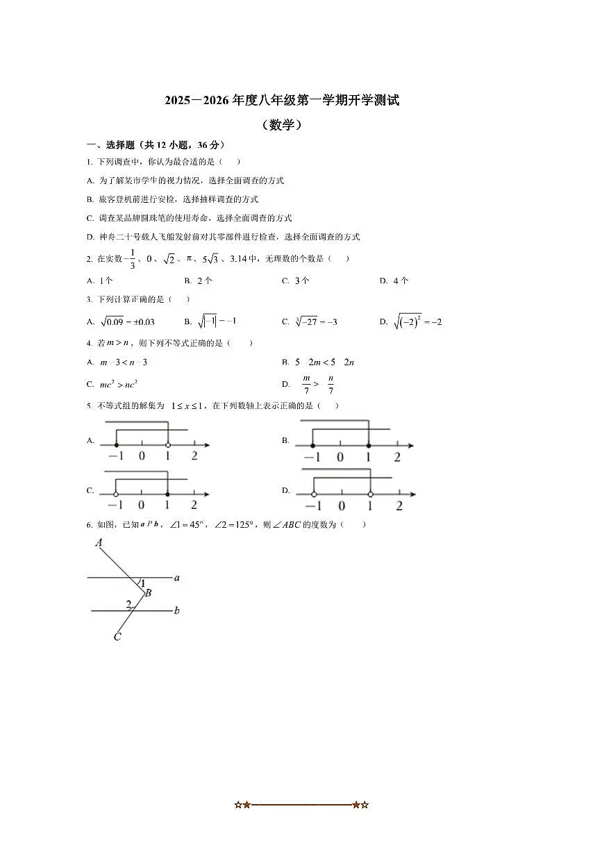 四川省绵阳市游仙区2025～2026学年八年级上开学数学试卷(含答案)第1页