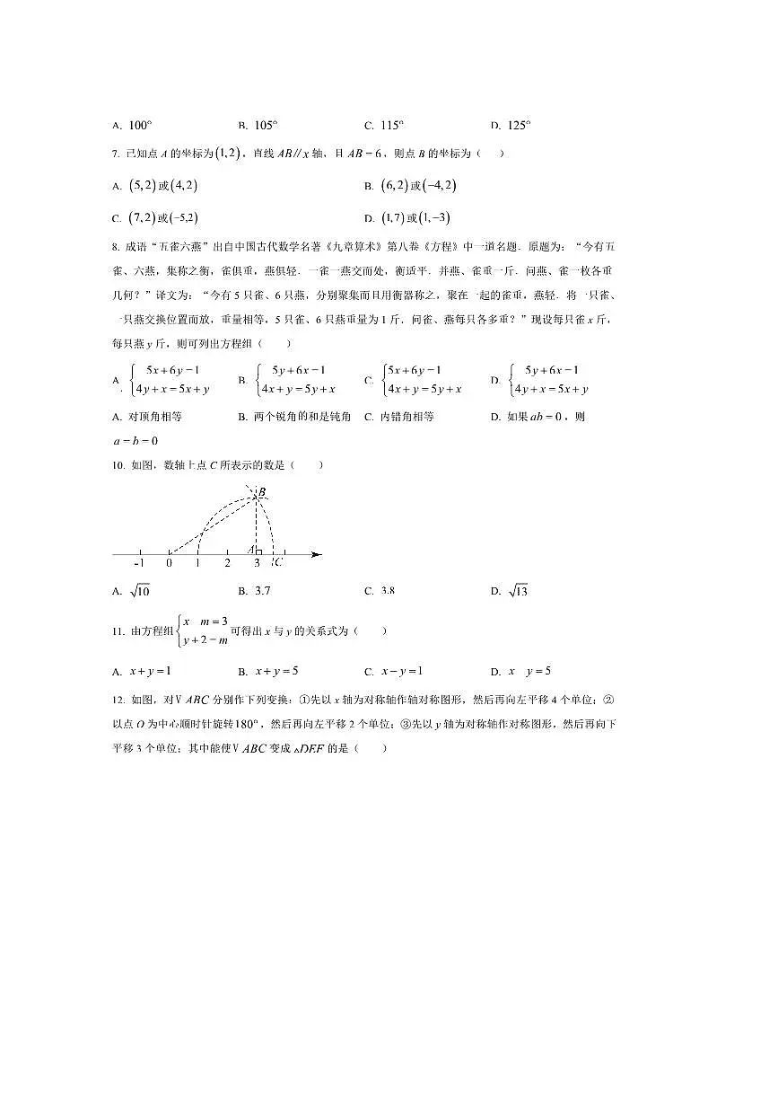四川省绵阳市游仙区2025～2026学年八年级上开学数学试卷(含答案)第2页