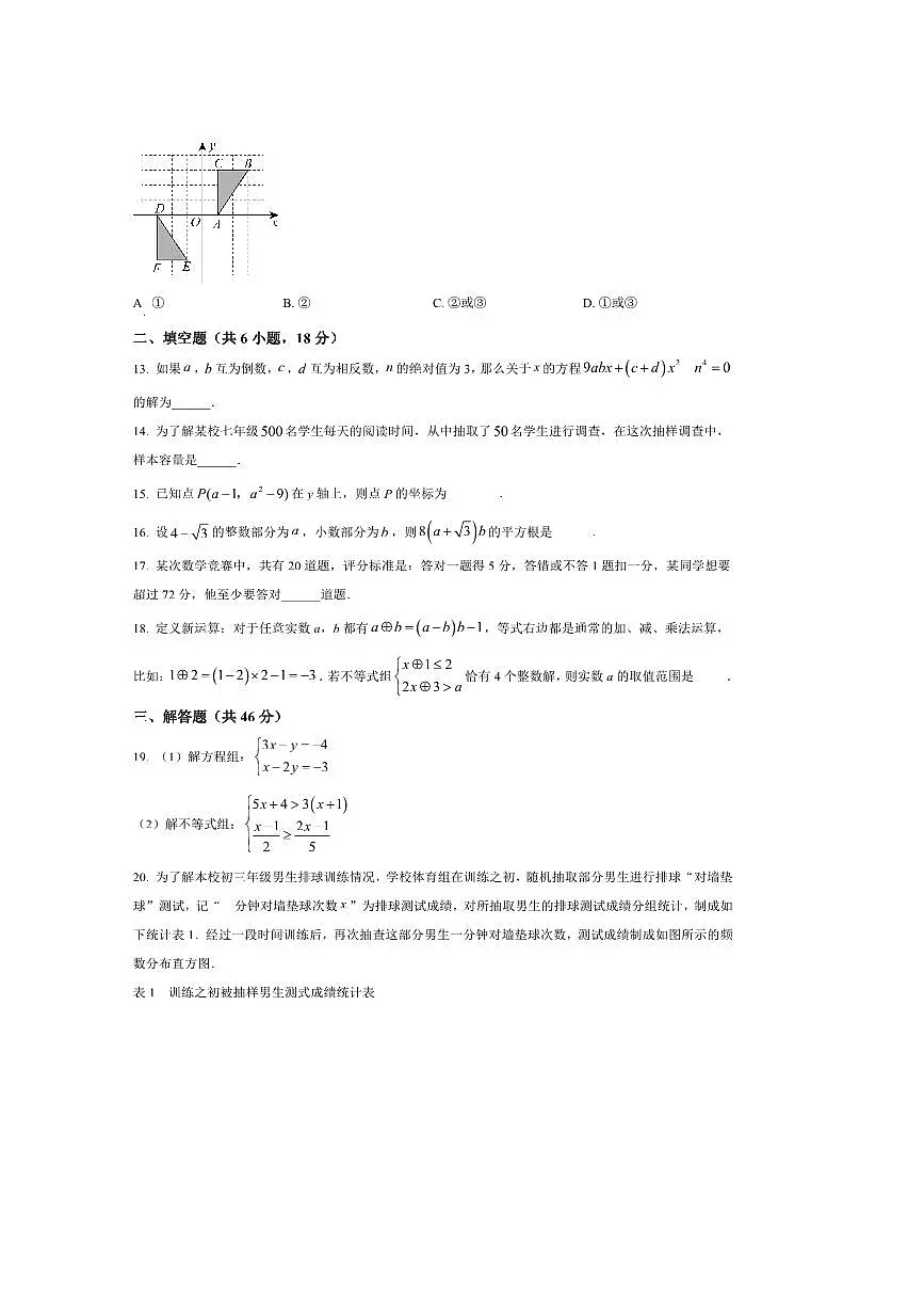 四川省绵阳市游仙区2025～2026学年八年级上开学数学试卷(含答案)第3页