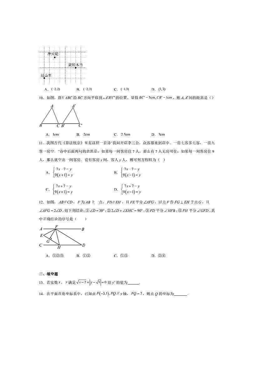 四川省绵阳市平武县四校联考(月考)2025～2026学年八年级上开学考试数学试卷(含答案)第2页