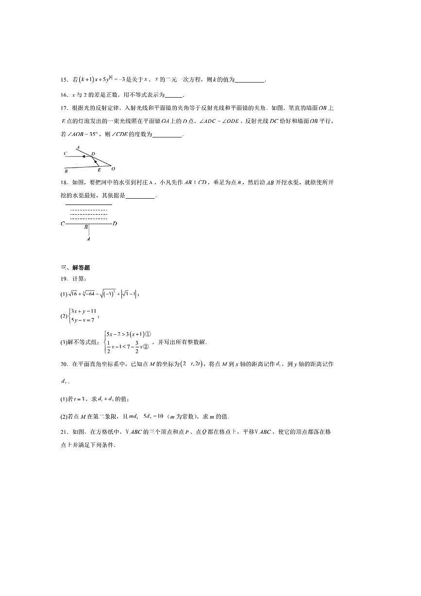 四川省绵阳市平武县四校联考(月考)2025～2026学年八年级上开学考试数学试卷(含答案)第3页