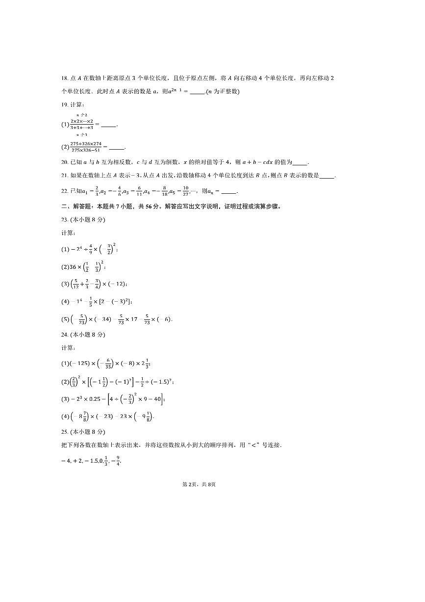 北京市海淀区十一学校2025～2026学年七年级上开学考试数学试卷(含答案)第2页