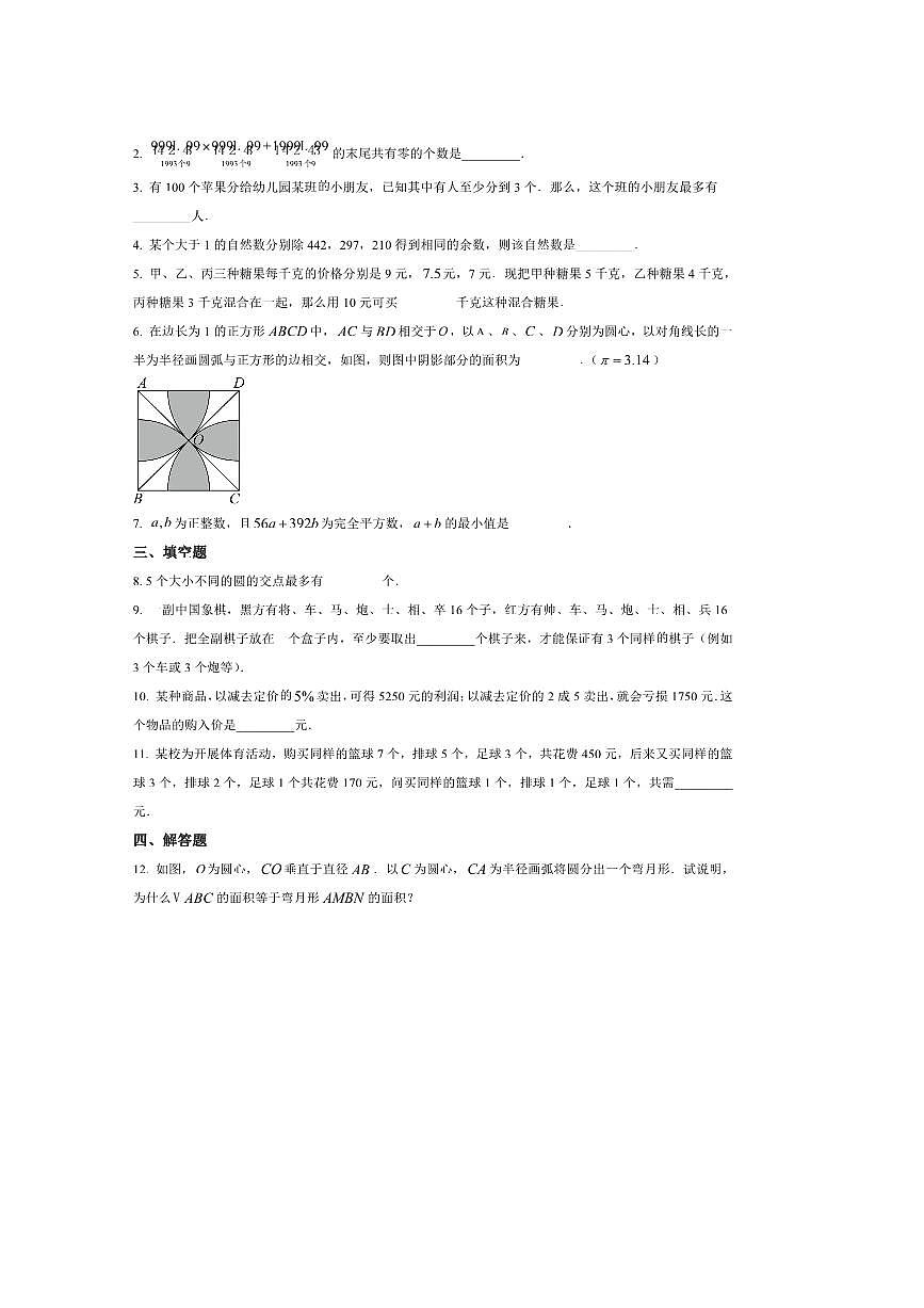 重庆市学校2025～2026学年七年级上新生入学考试数学试卷(含答案)第2页