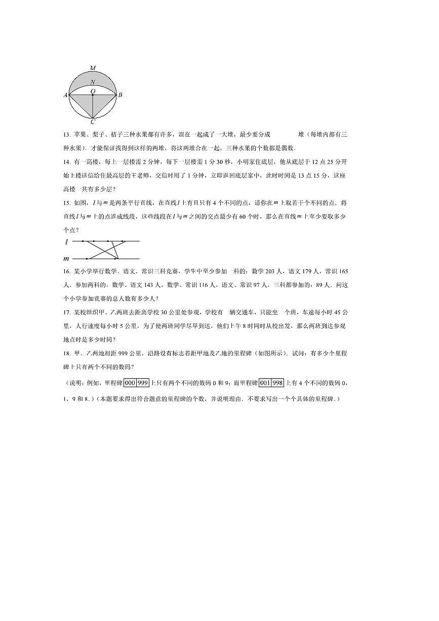 重庆市学校2025～2026学年七年级上新生入学考试数学试卷(含答案)第3页