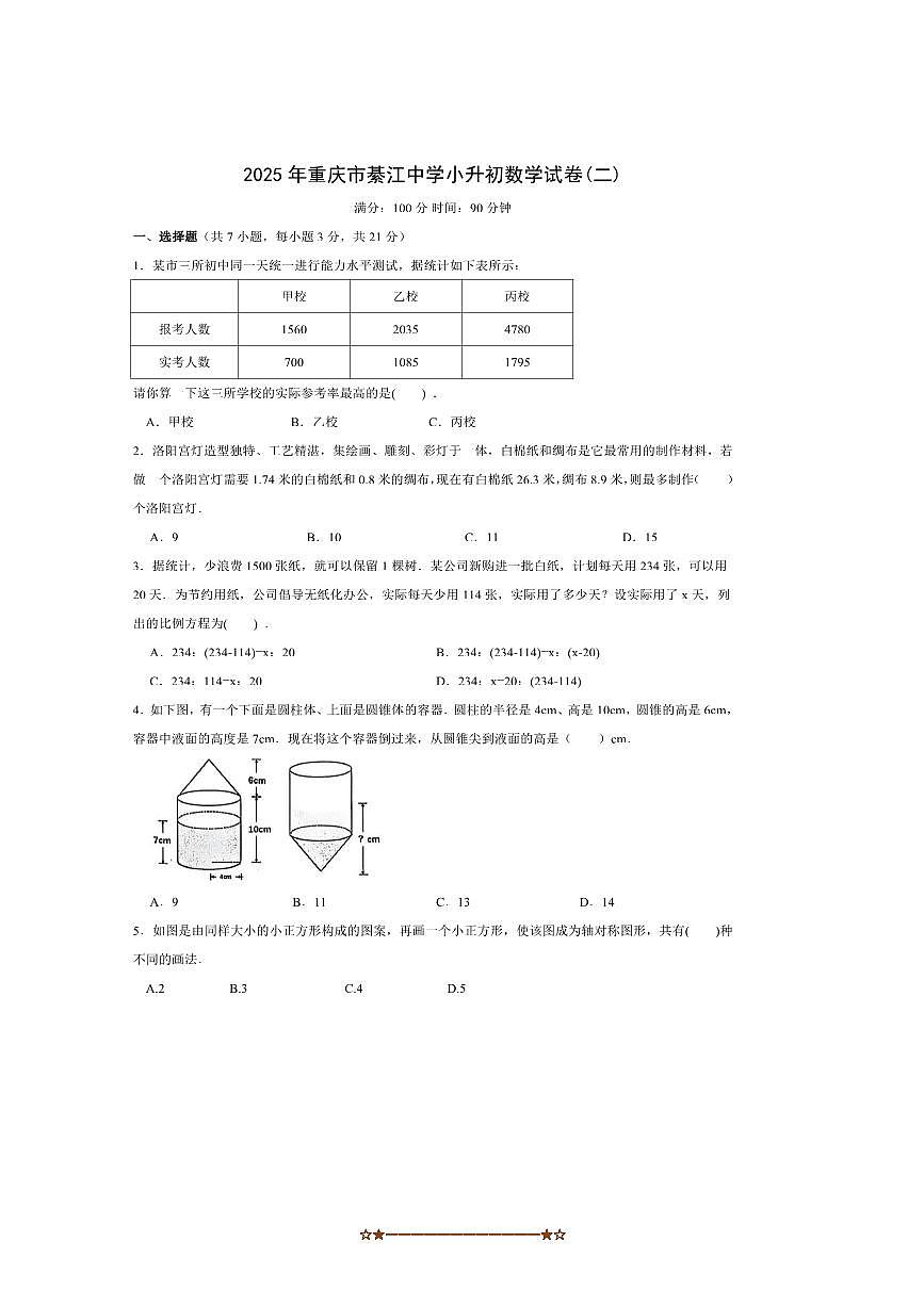 重庆市綦江中学2025～2026学年七年级上入学检测数学试卷(II卷)(含答案)第1页