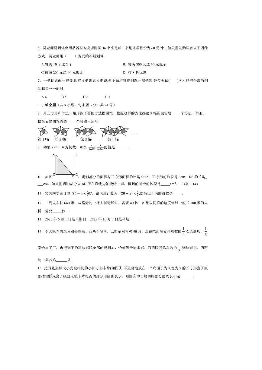 重庆市綦江中学2025～2026学年七年级上入学检测数学试卷(II卷)(含答案)第2页