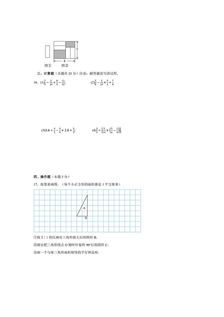 重庆市綦江中学2025～2026学年七年级上入学检测数学试卷(II卷)(含答案)第3页