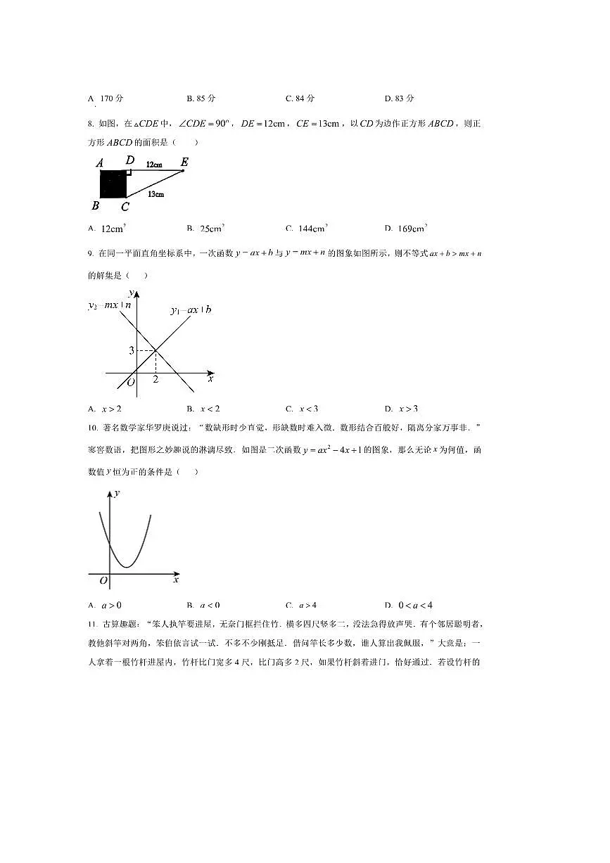 广西南宁市第三十七中学2025～2026学年九年级上数学开学考试试卷(含答案)第2页