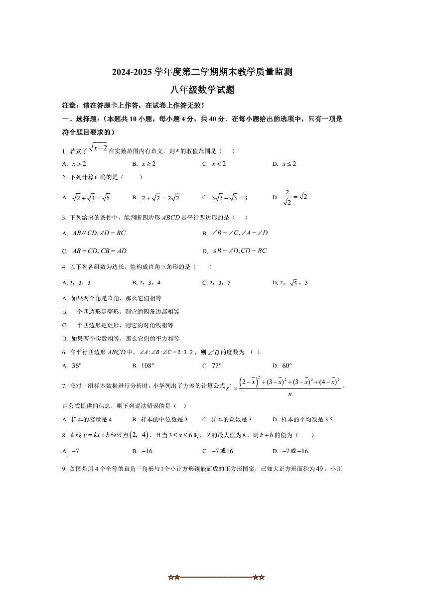 2024～2025学年安徽省合肥市巢湖市八年级下数学期末试卷(含答案)第1页