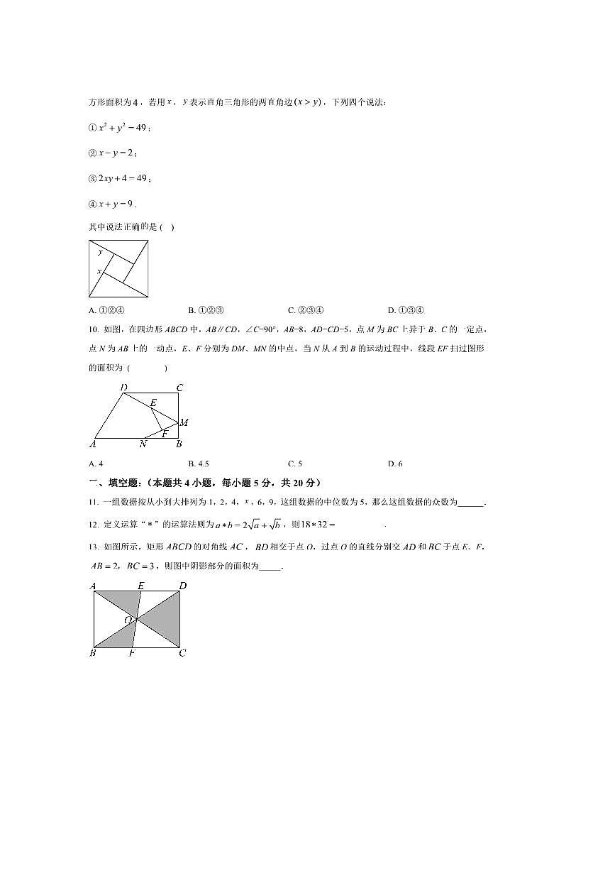 2024～2025学年安徽省合肥市巢湖市八年级下数学期末试卷(含答案)第2页