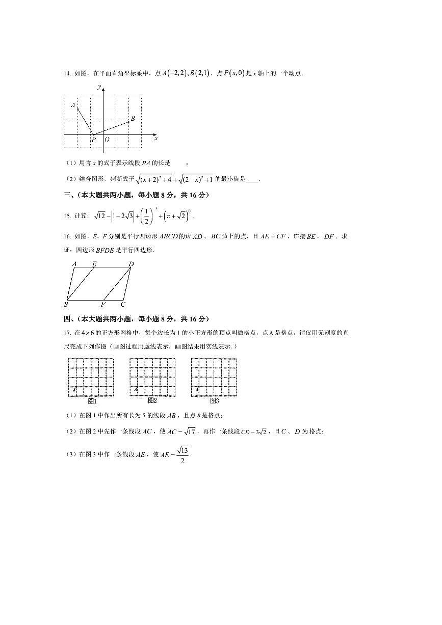 2024～2025学年安徽省合肥市巢湖市八年级下数学期末试卷(含答案)第3页