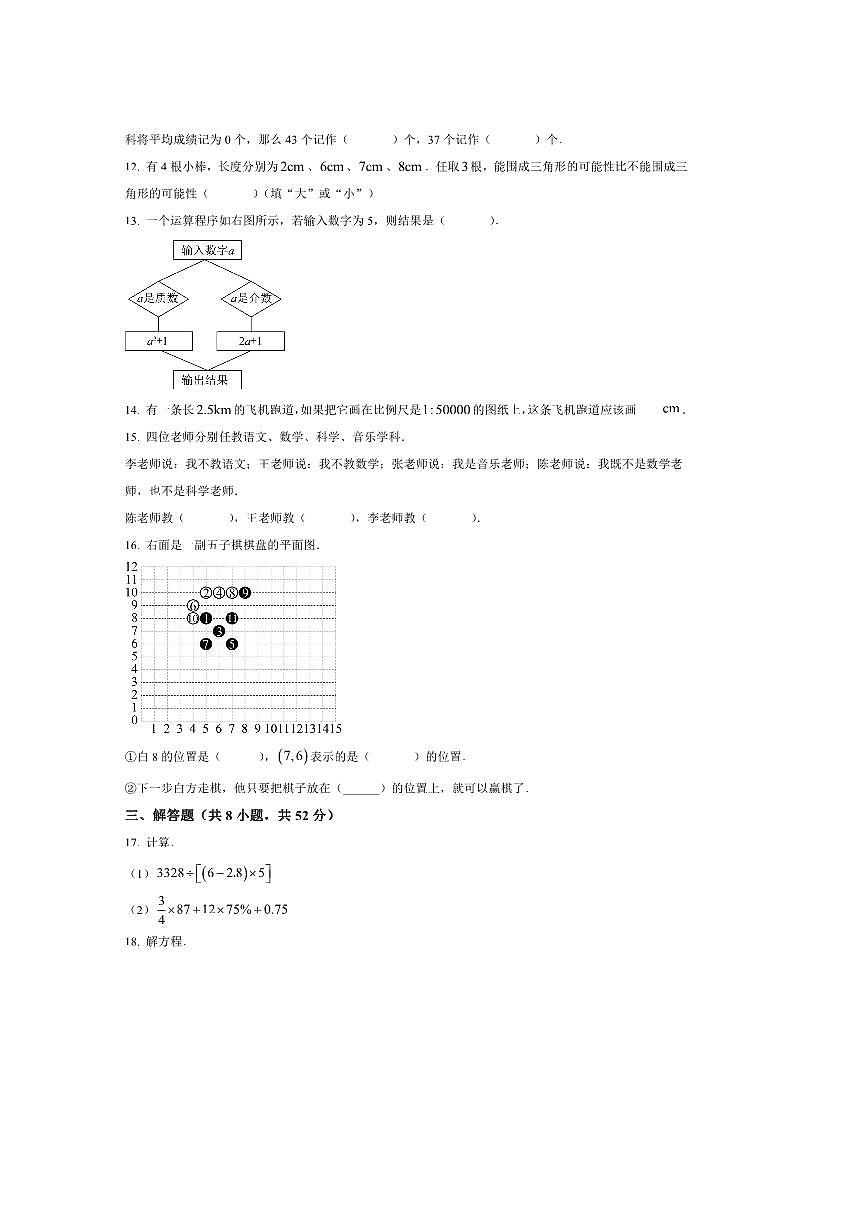 云南省昆明市五华区2025～2026学年七年级上开学考试数学试卷(含答案)第3页