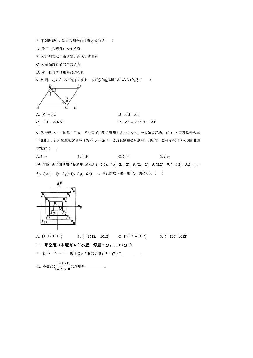 广东省广州市第一一三中学2025~2026学年八年级上开学考试数学试卷(含答案)第2页