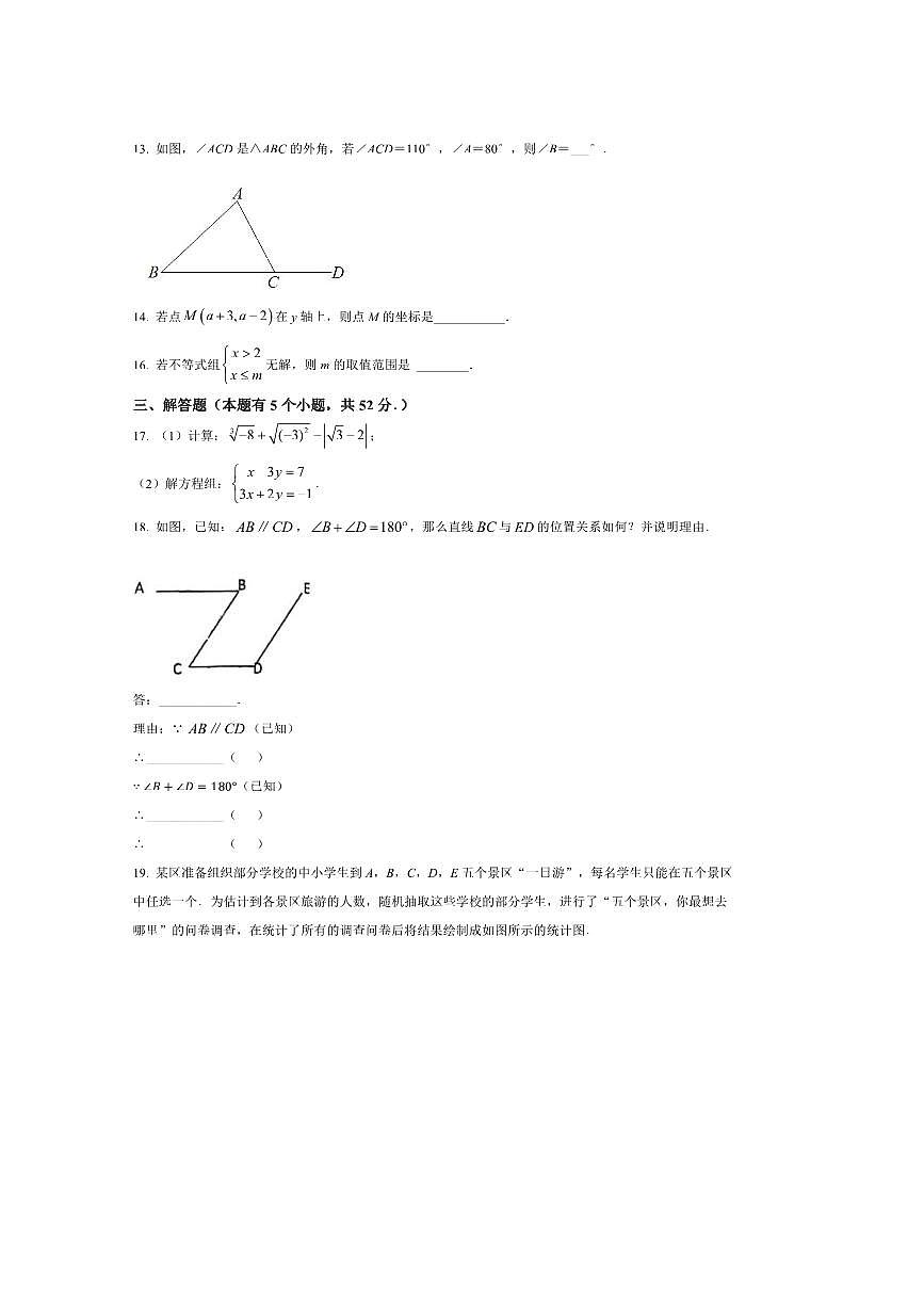 广东省广州市第一一三中学2025~2026学年八年级上开学考试数学试卷(含答案)第3页