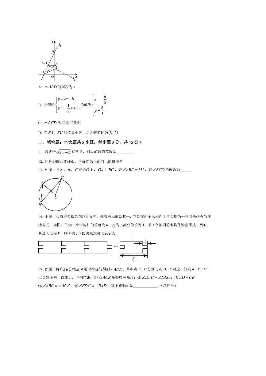 广东省江门市新会区尚雅学校2025～2026学年九年级上开学数学测验B卷试卷(含答案)第3页