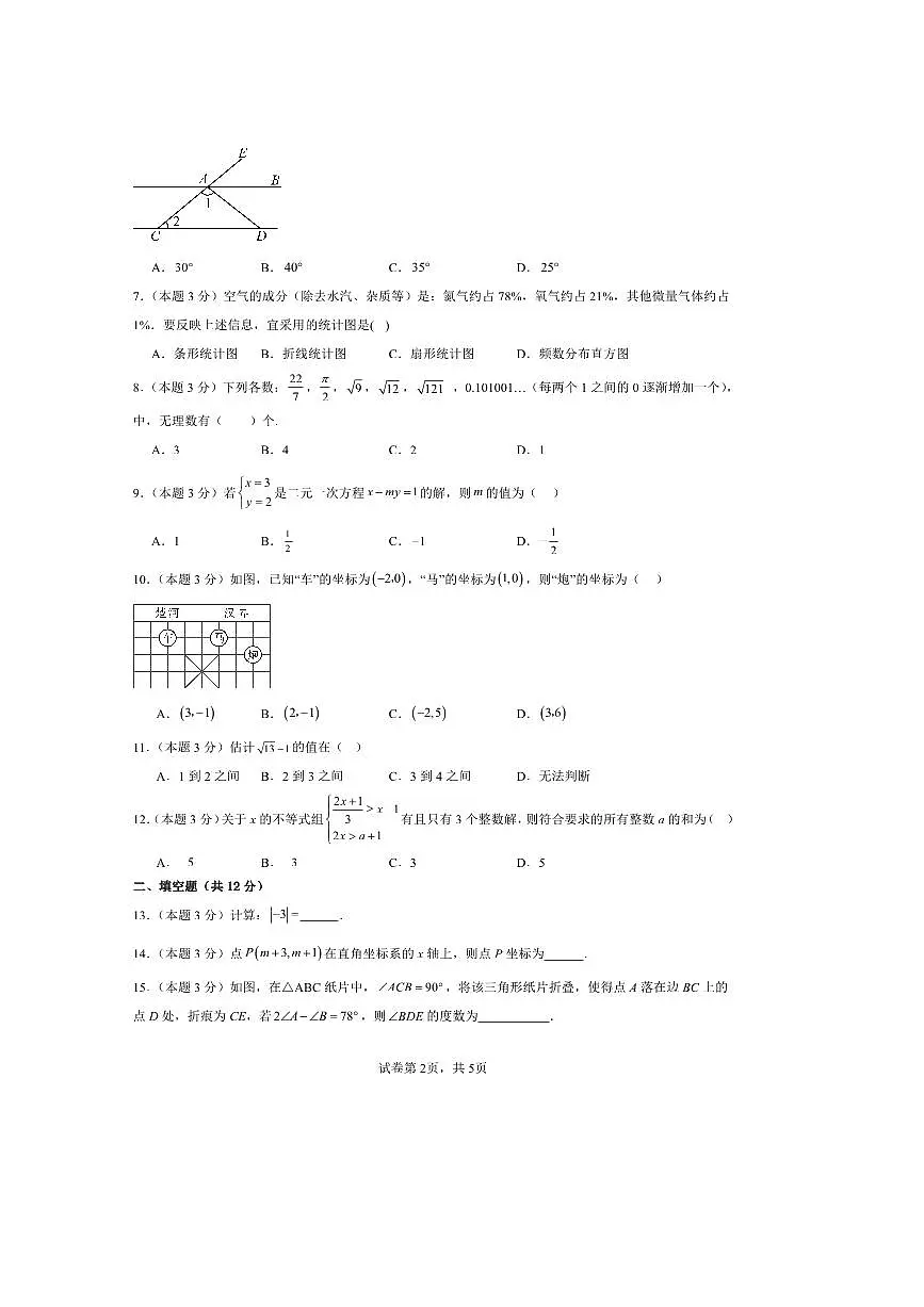 四川省泸州市龙马潭区两校2025～2026学年八年级上开学联考(月考)数学试卷(含答案)第2页