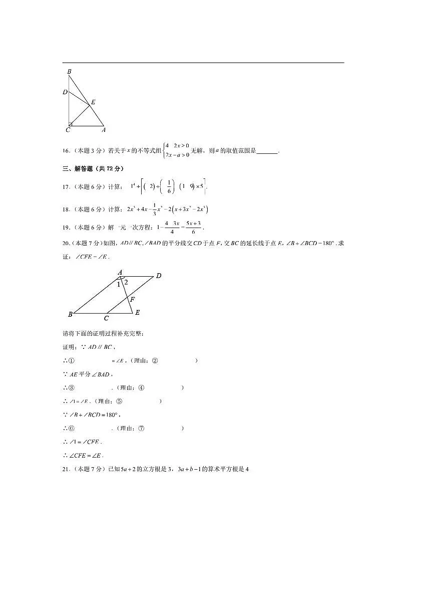 四川省泸州市龙马潭区两校2025～2026学年八年级上开学联考(月考)数学试卷(含答案)第3页