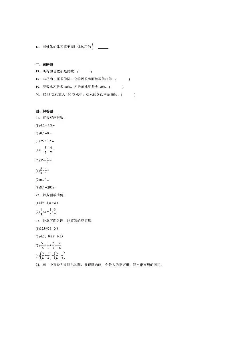 黑龙江省佳木斯市富锦市2025～2026学年七年级上开学考试数学试卷(含答案)第2页