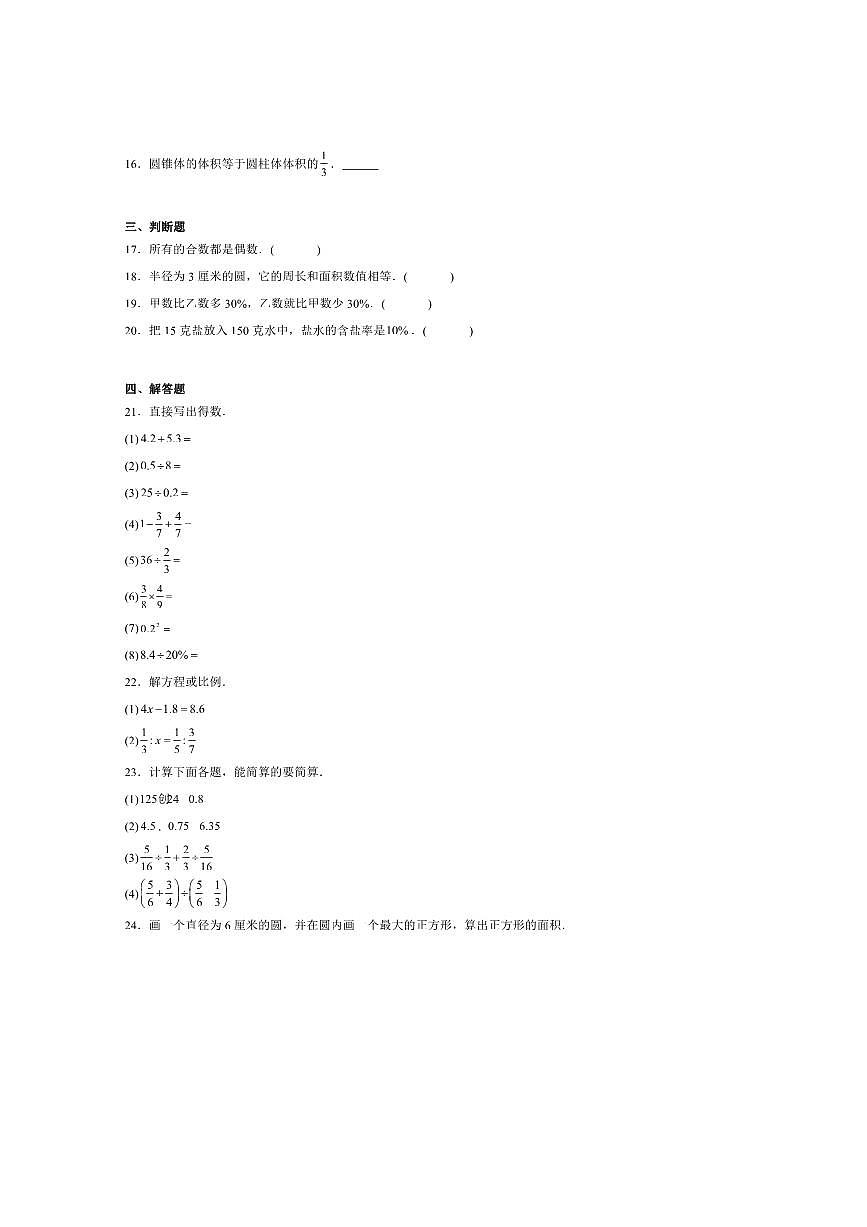 黑龙江省佳木斯市富锦市2025～2026学年七年级上开学考试数学试卷(含答案)第2页