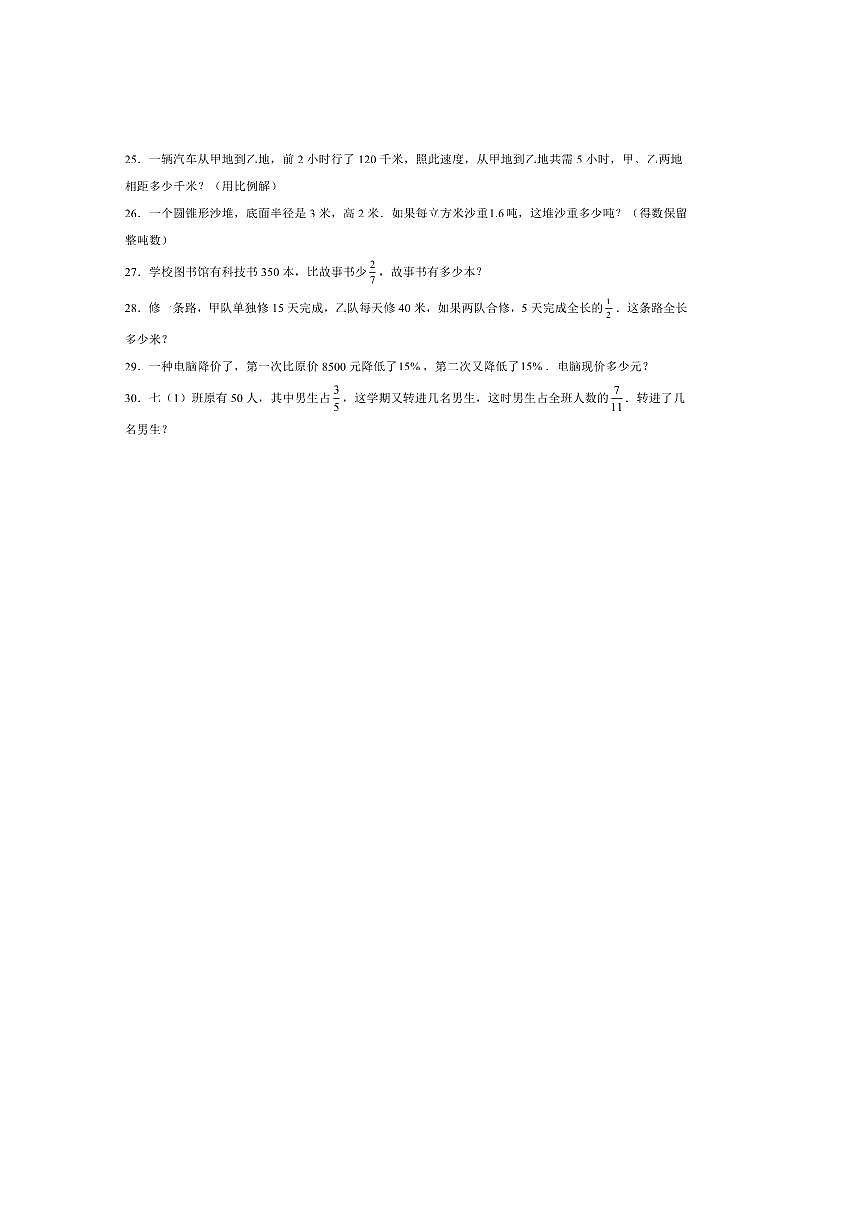 黑龙江省佳木斯市富锦市2025～2026学年七年级上开学考试数学试卷(含答案)第3页