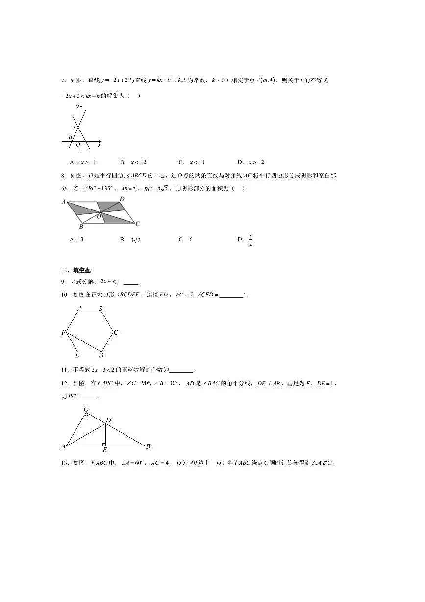 2024～2025学年陕西省咸阳市永寿县八年级下期末质量监测数学试卷(含答案)第2页