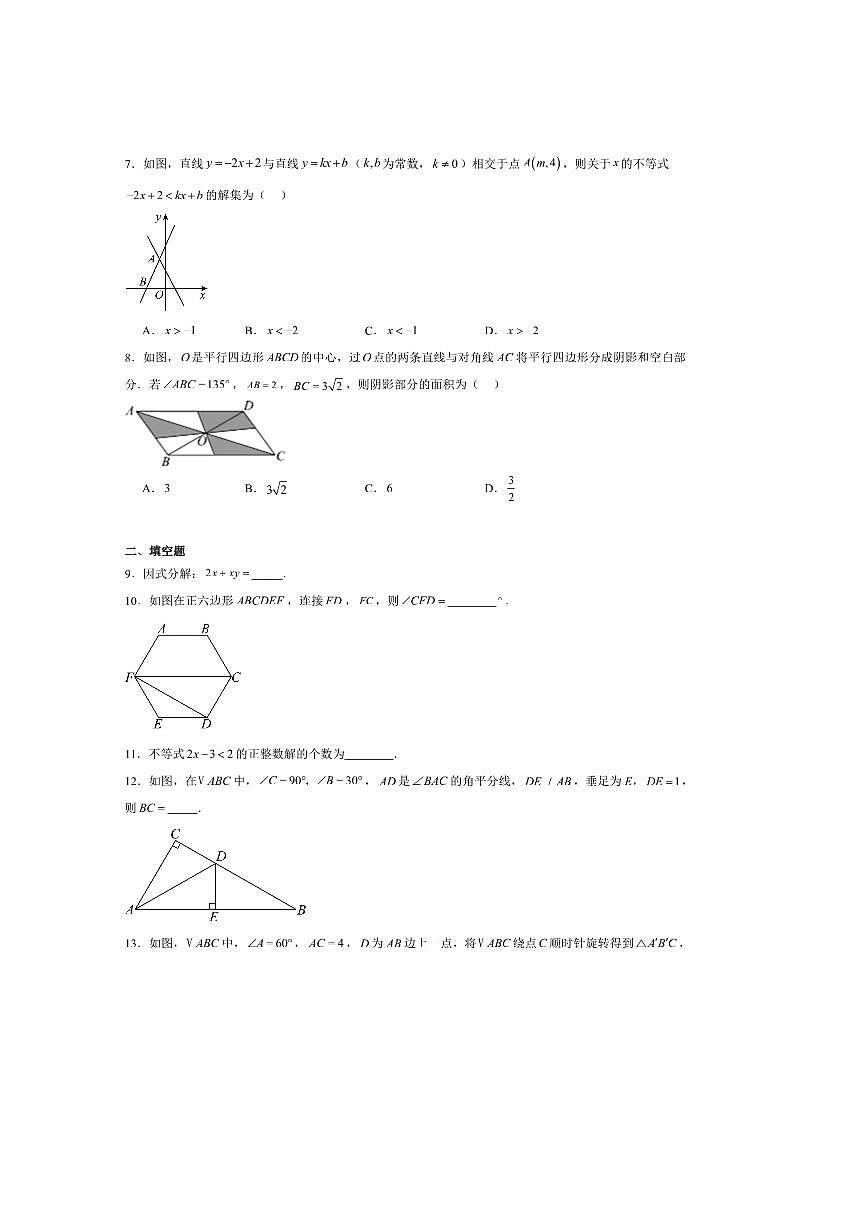 2024～2025学年陕西省咸阳市永寿县八年级下期末质量监测数学试卷(含答案)第2页