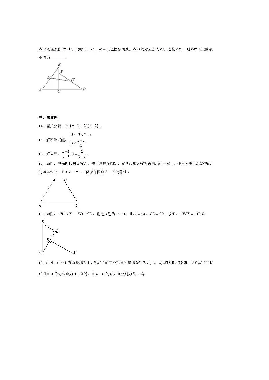 2024～2025学年陕西省咸阳市永寿县八年级下期末质量监测数学试卷(含答案)第3页