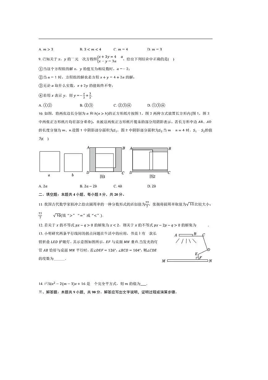安徽省安庆市岳西县岳西南部学校联考(月考)2025～2026学年八年级上开学数学试卷(含答案)第2页