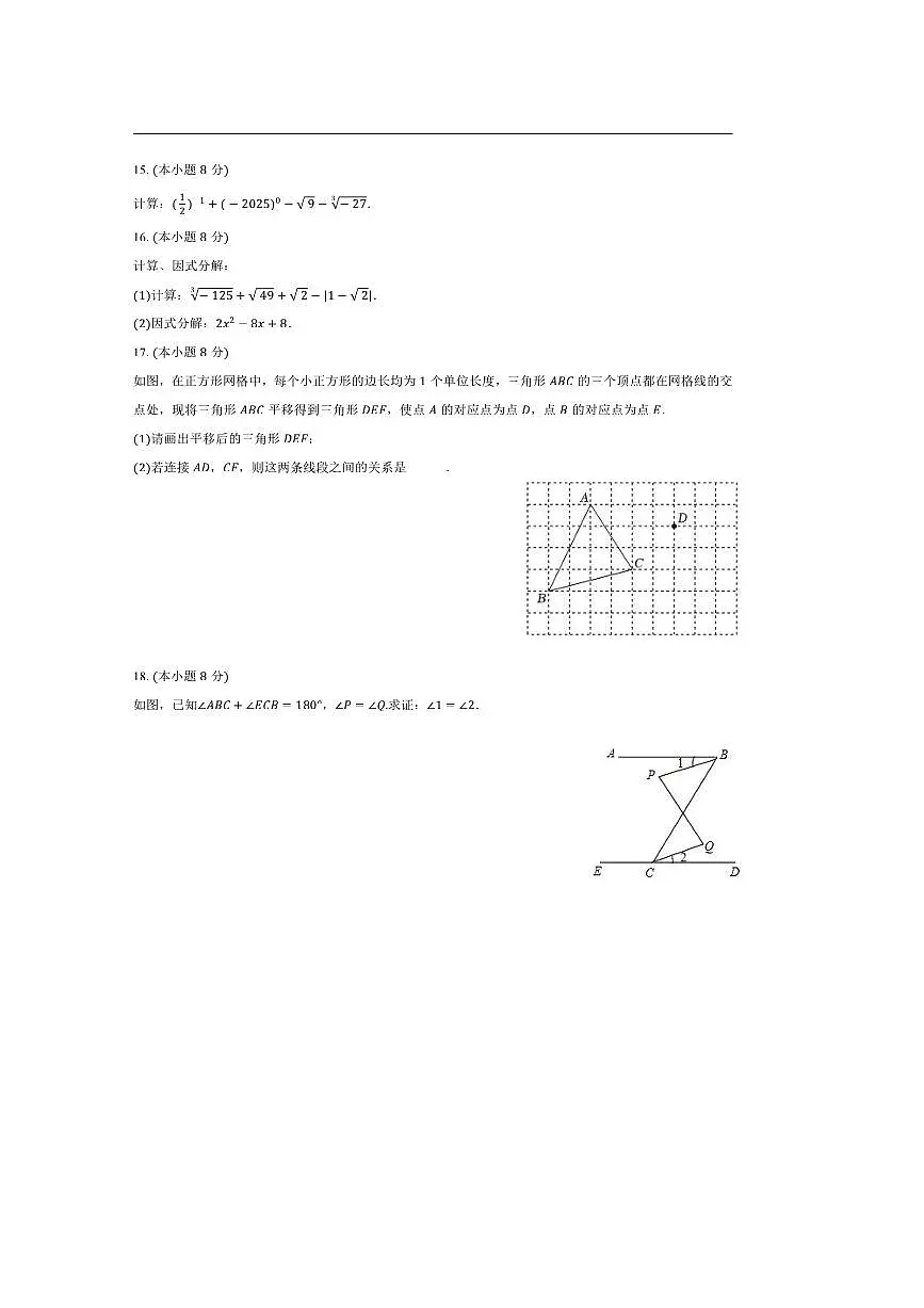 安徽省安庆市岳西县岳西南部学校联考(月考)2025～2026学年八年级上开学数学试卷(含答案)第3页