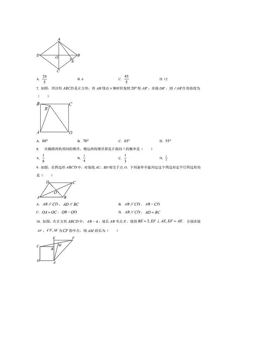 广东省茂名市高州市高州市第一中学2025～2026学年九年级上开学数学试卷(含答案)第2页