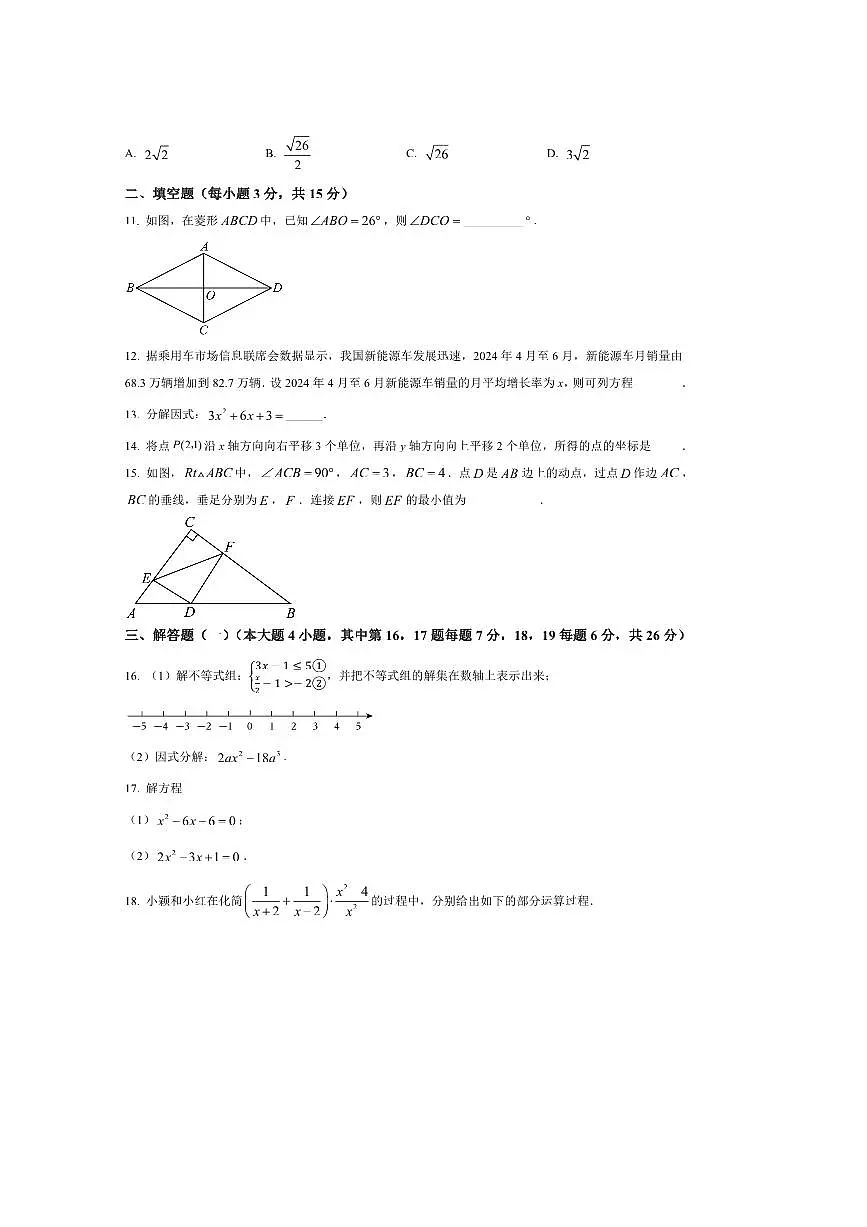 广东省茂名市高州市高州市第一中学2025～2026学年九年级上开学数学试卷(含答案)第3页