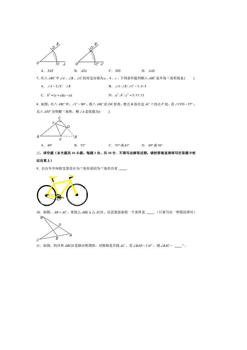 2024～2025学年江苏省宿迁市八年级(上)期中数学试卷(学生版+答案版)第2页