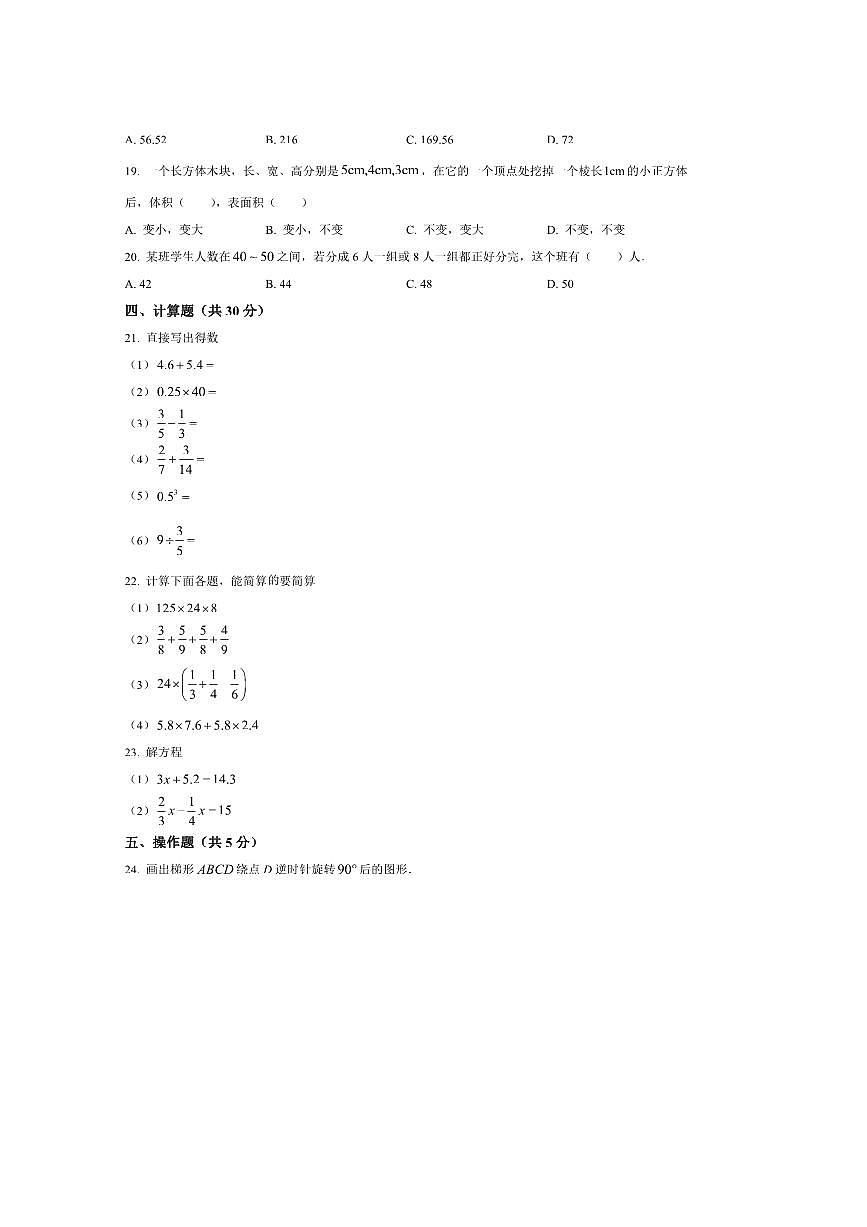黑龙江省佳木斯市桦川县2025～2026学年七年级上开学数学试卷(含答案)第2页
